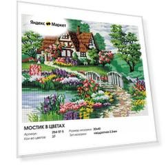 Алмазная мозаика Белоснежка "Мостик в цветах" / Набор алмазной мозаики 30х40 см / На подрамнике / Полная выкладка / Дом / Природа / Цветы