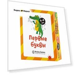 Первые буквы
