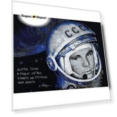 Риолис Набор для вышивания Юрий Гагарин (1961), разноцветный, 40 х 30 см