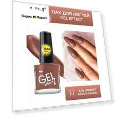 Лак для ногтей с гелевым эффектом KIKI Gel Effect 030, молочно-коричневый, глянцевый 6 мл