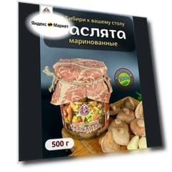Маслята лесные маринованные 500 мл/Маслята маринованные/ Маслята вкусные/ Грибы Сибирские/ Грибы Алтая
