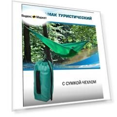 Гамак оксфорд подвесной, водонепроницаемый