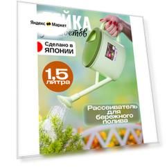 Лейка садовая для цветов 1,5 л, 35х10х15 см