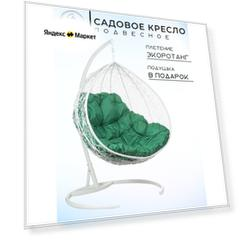 Подвесное кресло Bigarden Gemini Promo с чехлом, 135х195 см, до 150 кг
