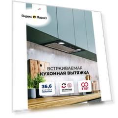 Встраиваемая кухонная вытяжка GS Bloc P 600