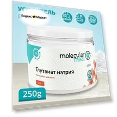 Глутамат натрия натуральный 250 г, усилитель вкуса и аромата, безопасная пищевая добавка Е621, приправа для курицы, мяса, рыбы, овощей