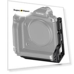 SmallRig Кронштейн SmallRig L-BRACKET Fujifilm GFX100