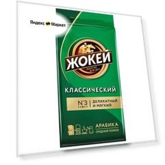 Кофе молотый Жокей Классический, 250 г, вакуумная упаковка