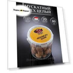 Мускатный орех целый 80 гр. Пряность мускат для выпечки, для напитков, для мяса, для рыбы