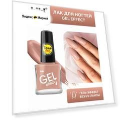 Лак для ногтей с гелевым эффектом KIKI Gel Effect 033, светло-бежевый, глянцевый 6 мл
