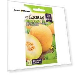 Семена Дыня "Медовая" цп, 1 г (5 шт)
