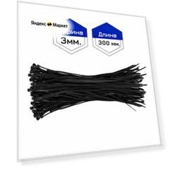 Стяжки кабельные нейлоновые VertexTools 3X300 черные 100 шт