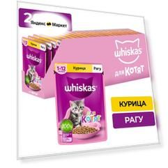 Влажный корм для котят рагу с курицей, 28 шт по 75 г
