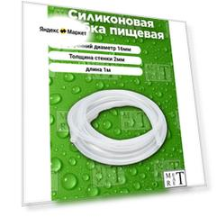 Трубка (шланг) силиконовая (внутренний диаметр 16мм, толщина стенки 2мм, длина 1 метр)