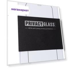 Защитное стекло Privacy "Антишпион" "Luxury класса" для iPhone 12/12 Pro