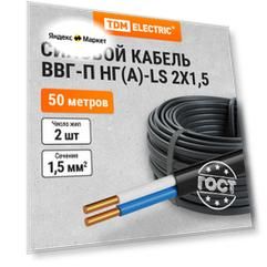 Кабель силовой ВВГ-Пнг(А)-LS TDM ELECTRIC ГОСТ, 2x1.5 мм², 50 м
