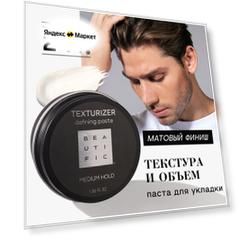 Паста Texturizer, средняя фиксация