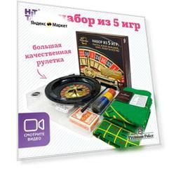 Набор Hittoy "5 игр": рулетка, покер, блэк-джек, крапс, покер на костях