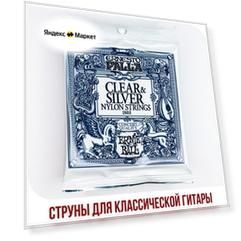 Струны для классической гитары Ernie Ball 2403