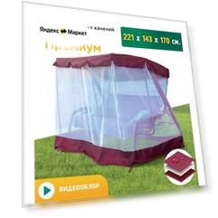 Тент с сеткой для качелей Мастак премиум (221х143х170 см) бордовый