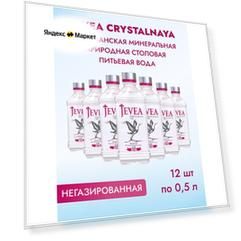 Минеральная вода Crystalnaya негазированная, 12 x 0.5 л