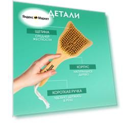 Щетка для тела из натурального дерева