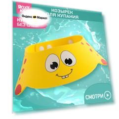 Защитный козырек для мытья головы "Желтый жирафик"