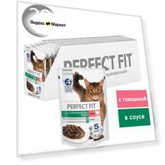 Корм для стерилизованных кошек Perfect Fit с говядиной 28 шт. х 75 г (кусочки в соусе)