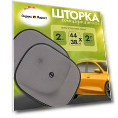 Шторки солнцезащитные (боковая, задняя) SH-201S (2 шт.) 44x38 см