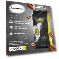 Свежеобжаренный кофе в зернах Колумбия Decaf Эспрессо Lemur Coffee Roasters, 1кг