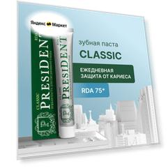 Зубная паста PRESIDENT Classic Для ежедневного ухода, 75 г