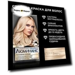 Люминанс краска для волос Роскошные блонды, 10.14 кристальный блонд, 165 мл