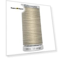 Gutermann Нить суперкрепкая Extra Strong M 782, №40100 м, 722 светло-бежевый