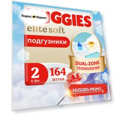 Подгузники Huggies Elite Soft для новорожденных 4-6кг, 2 размер, 164шт