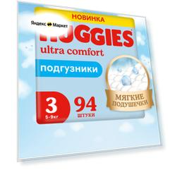 Подгузники Huggies Ultra Comfort для мальчиков 5-9кг, 3 размер, 94 шт
