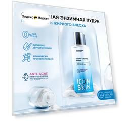 Энзимная пилинг-пудра для умывания для проблемной жирной комбинированной кожи, 75 г.,
