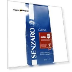 Кофе в зёрнах Senzaro Classic Cвежеобжаренный зерновой кофе 1 кг