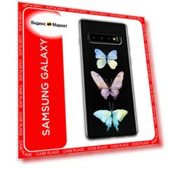 Чехол на Samsung Galaxy S10 / Самсунг Галакси S10 с принтом Акварельные бабочки, прозрачный