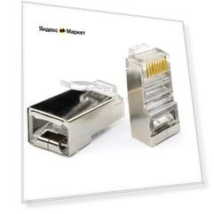 Коннектор ATcom RJ45 FTP АТ0698 - 100шт