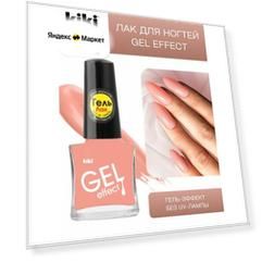 Лак для ногтей с гелевым эффектом KIKI Gel Effect 067, бежево-розовый, глянцевый 6 мл