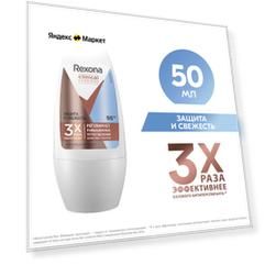 Антиперспирант женский шариковый Rexona Clinical Protection Защита и Свежесть, защита 96 часов, 50 мл,