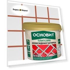 Затирка ULTRA XE15 Е, 1 кг, светло-серый