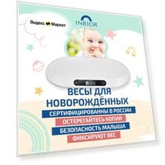 Весы детские, весы для новорожденных, весы детские электронные, весы для детей, весы для грудных детей, весы для ребенка, до 20 кг, INRIOR-M-01-B-02