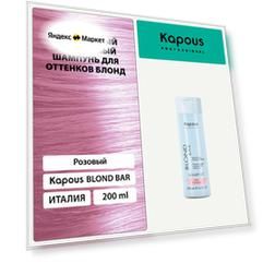 Kapous питательный оттеночный шампунь Blond Bar розовый, 200 мл