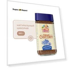 Натуральный отборный гранулированный цикорий