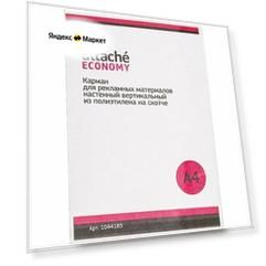 Карман настененный Attache Economy, А4, вертикальный, на скотче, 5 штук (1044185)