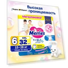 Подгузники-трусики Merries для детей размер XXL / 6 (15-28 кг), 32 шт, увеличенная пачка, дышащие