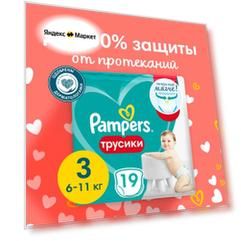 Трусики Pampers размер 3, 6-11 кг, 19 шт