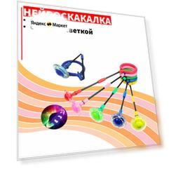 Нейроскакалка с led подсветкой складная