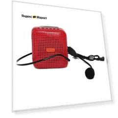 Усилитель голоса громкоговоритель мегафон РМ-81 красный, USB, MP3, радио FM.